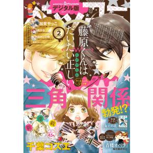 ベツコミ 2017年2月号(2017年1月13日発売) 電子書籍版 / ベツコミ編集部｜ebookjapan ヤフー店