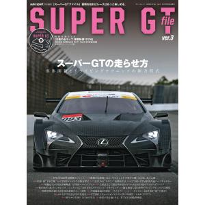 オートスポーツ 特別編集 auto sport別冊 SUPER GT FILE Ver.3 電子書籍...