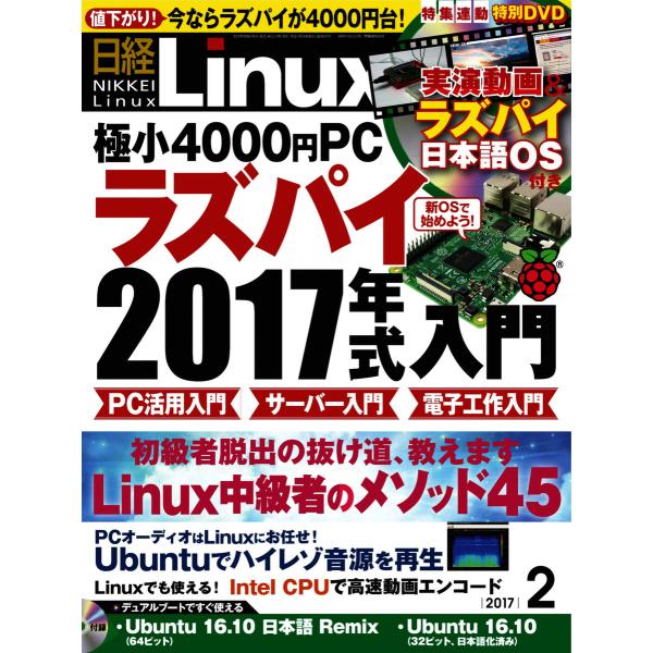 日経Linux(日経リナックス) 2017年2月号 電子書籍版 / 日経Linux(日経リナックス)...