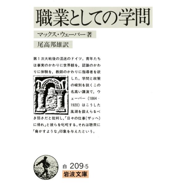 職業としての学問 電子書籍版 / マックス・ウェーバー著/尾高邦雄訳