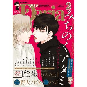 ダリア 2017年2月号 電子書籍版｜ebookjapan