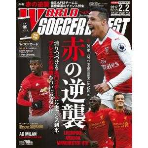 ワールドサッカーダイジェスト 2017年2月2日号 電子書籍版 / ワールドサッカーダイジェスト編集部