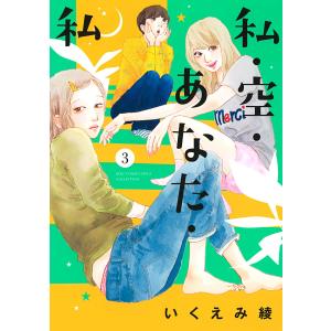 いくえみ綾 商品一覧 Ebookjapan 売れ筋通販 Yahoo ショッピング