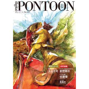 PONTOON(ポンツーン)2017年2月号 電子書籍版 / 著:幻冬舎｜ebookjapan