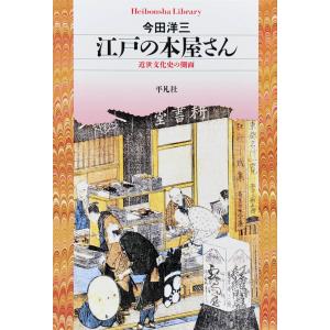 江戸の本屋さん 電子書籍版 / 著:今田洋三｜ebookjapan