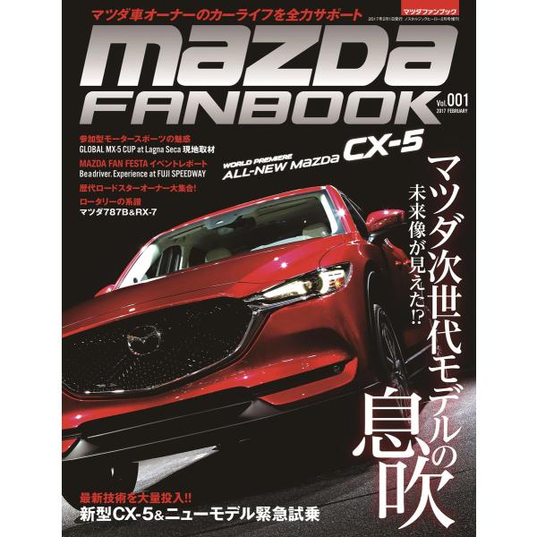 MAZDA FANBOOK Vol.001 電子書籍版 / マツダファンブック編集部