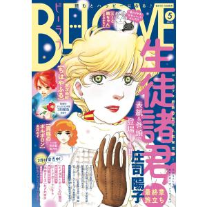 BE・LOVE 2017年5号3月1日号 [2017年2月15日発売] 電子書籍版 / BE・LOVE編集部｜ebookjapan