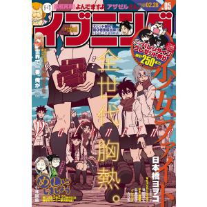 イブニング 2017年5号 [2017年2月14日発売] 電子書籍版 / イブニング編集部｜ebookjapan