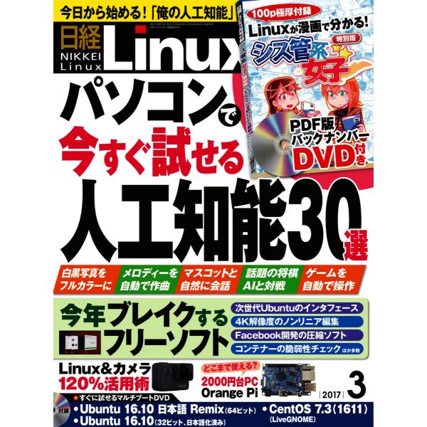 日経Linux(日経リナックス) 2017年3月号 電子書籍版 / 日経Linux(日経リナックス)...