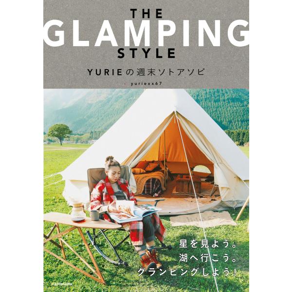 THE GLAMPING STYLE YURIEの週末ソトアソビ 電子書籍版 / 著者:yuriex...