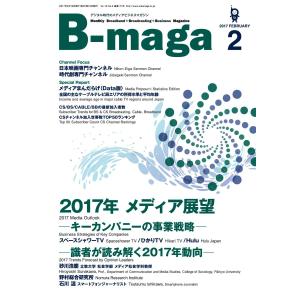 B-maga 2017年2月号 電子書籍版 / B-maga編集部｜ebookjapan