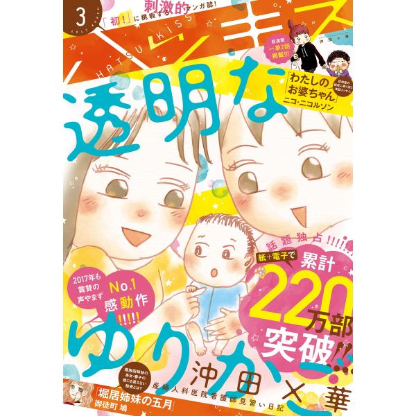 ハツキス 2017年 3月号 [2017年2月25日発売] 電子書籍版 / Kiss編集部