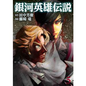 銀河英雄伝説 30/田中芳樹/藤崎竜 : bookfanプレミアム - 通販 - Yahoo