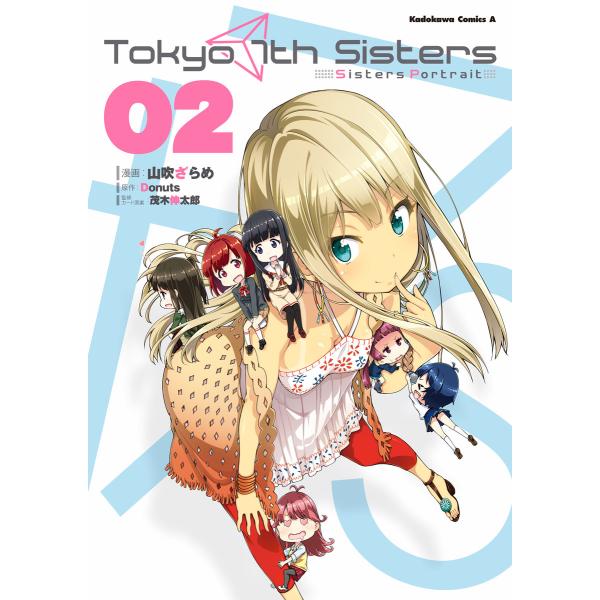 Tokyo 7th Sisters -Sisters Portrait-(2) 電子書籍版