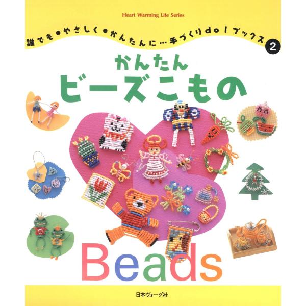 かんたんビーズこもの 電子書籍版 / 著者:日本ヴォーグ社