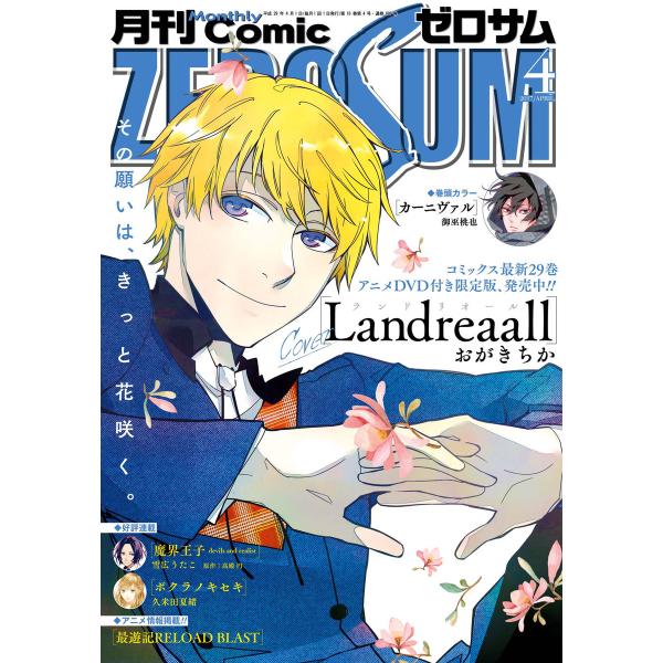 Comic ZERO-SUM (コミック ゼロサム) 2017年4月号[雑誌] 電子書籍版