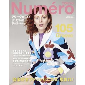 Numero TOKYO (ヌメロ・トウキョウ) 2017年4月号 電子書籍版 / Numero TOKYO (ヌメロ・トウキョウ)編集部｜ebookjapan