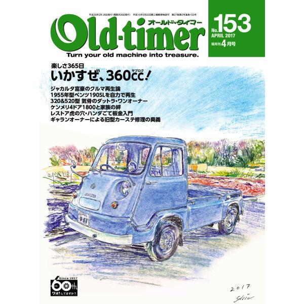 オールドタイマー(Old-timer) 2017年4月号 電子書籍版 / オールドタイマー(Old-...