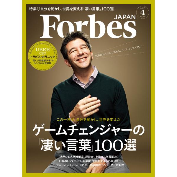 Forbes JAPAN 2017年4月号 電子書籍版 / アトミックスメディア フォーブス ジャパ...