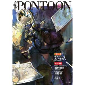 PONTOON(ポンツーン)2017年3月号 電子書籍版 / 著:幻冬舎｜ebookjapan
