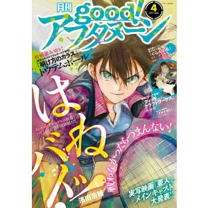 good!アフタヌーン 2017年4号 [2017年3月7日発売] 電子書籍版 / アフタヌーン編集部