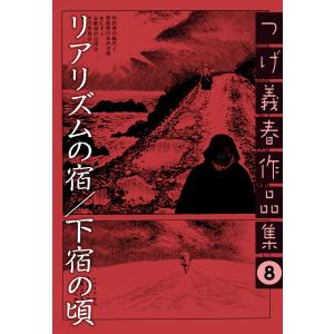 TOKYO CULTUART by BEAMS 本 青林工藝舎 / ねじ式 つげ義春作品集 改訂
