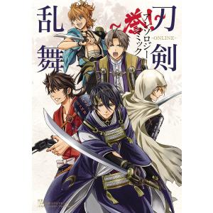 刀剣乱舞-ONLINE-アンソロジーコミック 〜誉!〜 電子書籍版｜ebookjapan