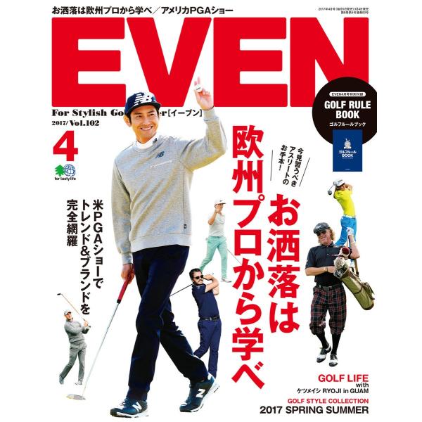 EVEN 2017年4月号 Vol.102 電子書籍版 / EVEN編集部