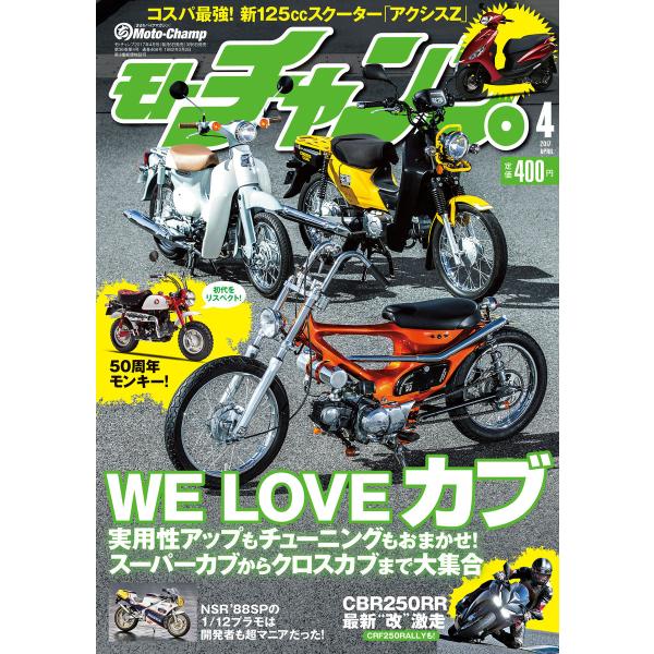 モトチャンプ 2017年4月号 電子書籍版 / モトチャンプ編集部