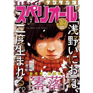 ビッグコミックスペリオール 2017年7号(2017年3月10日発売) 電子書籍版｜ebookjapan