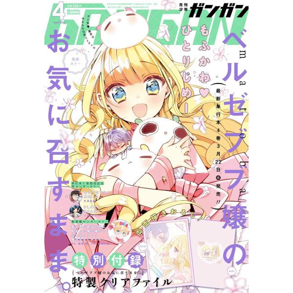 月刊少年ガンガン 2017年4月号 電子書籍版