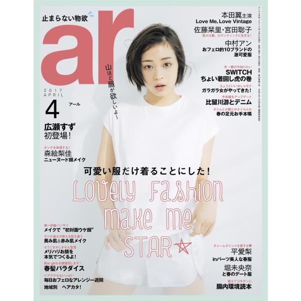 ar(アール) 2017年4月号 電子書籍版 / ar(アール)編集部