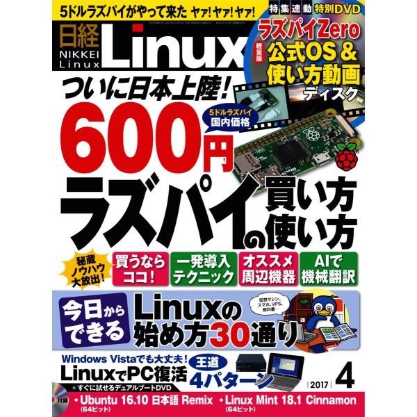 日経Linux(日経リナックス) 2017年4月号 電子書籍版 / 日経Linux(日経リナックス)...