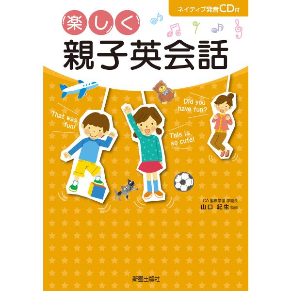CD付 楽しく親子英会話 <CD無しバージョン> 電子書籍版 / 監修:山口紀生