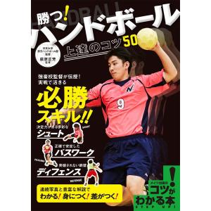 知ってる ハンドボール 水野裕矢 Bk Bookfanプレミアム 通販 Yahoo ショッピング