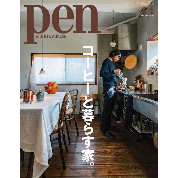 Pen 2017年 4/1号 電子書籍版 / Pen編集部