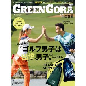 GREEN GORA [グリーン・ゴーラ]Vol.5 by YOUNG GOETHE:GOETHE[ゲーテ]2017年5月号増刊 電子書籍版｜ebookjapan