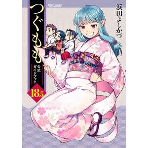 つぐもも 35/浜田よしかづ : bookfanプレミアム - 通販 - Yahoo