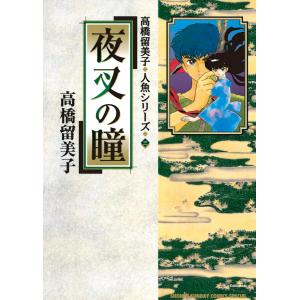 新品 / 高橋留美子劇場 (1-4巻 全巻) 全巻セット : 漫画全巻ドットコム