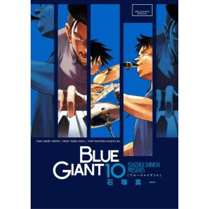 BLUE GIANT (10) 電子書籍版 / 石塚真一｜ebookjapan