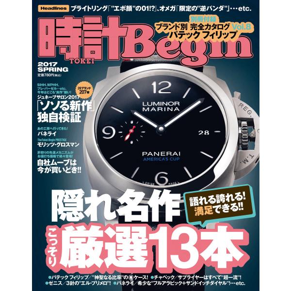 時計Begin 2017 春 vol.87 電子書籍版 / 時計Begin編集部