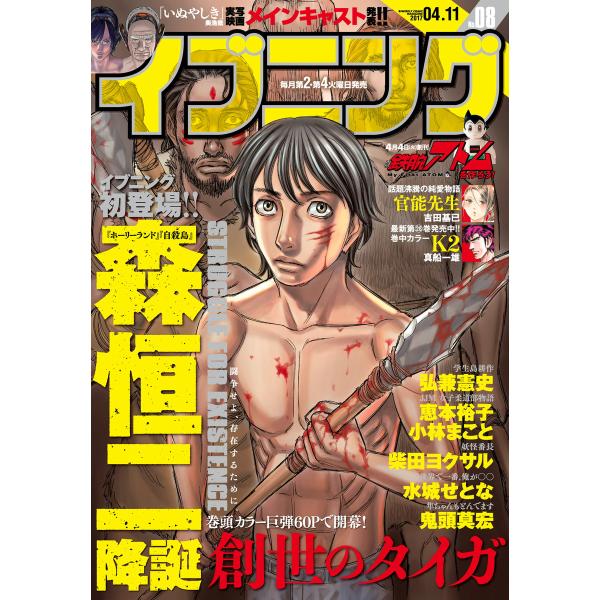 イブニング 2017年8号 [2017年3月28日発売] 電子書籍版 / イブニング編集部