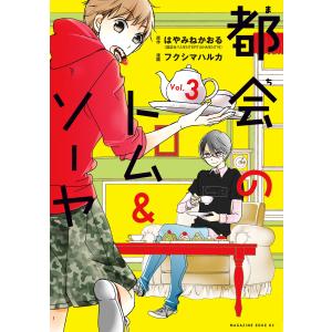 都会のトム ソーヤ 漫画 本 雑誌 コミック の商品一覧 通販 Yahoo ショッピング