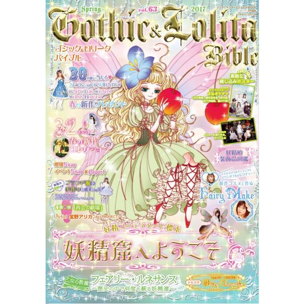 Gothic&amp;Lolita Bible vol.63 電子書籍版 / KERA特別編集