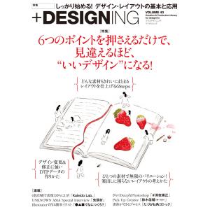 +DESIGNING VOLUME 43 電子書籍版 / +DESIGNING編集部｜ebookjapan