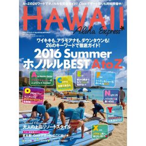 AlohaExpress(アロハエクスプレス) (VOL.135) 電子書籍版 / 出版:エムオン・エンタテインメント｜ebookjapan