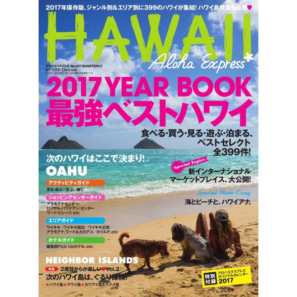AlohaExpress(アロハエクスプレス) (VOL.137) 電子書籍版 / 出版:エムオン・...