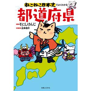 マンガでよくわかる ねこねこ日本史 ジュニア版 1巻〜17巻 コミック