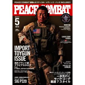 PEACE COMBAT(ピースコンバット) Vol.18 電子書籍版 / PEACE COMBAT(ピースコンバット)編集部｜ebookjapan