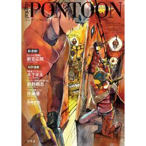 PONTOON(ポンツーン)2017年4月号 電子書籍版 / 著:幻冬舎｜ebookjapan
